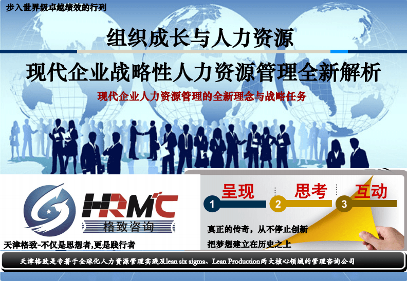 戰(zhàn)略性人力資源管理咨詢(xún) 提升企業(yè)競(jìng)爭(zhēng)力與運(yùn)營(yíng)效率