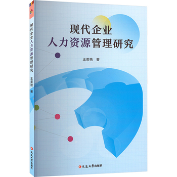 現(xiàn)代企業(yè)人力資源管理研究——兼論人力資源管理咨詢(xún)服務(wù)的價(jià)值與路徑