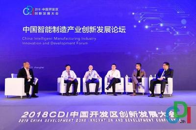 產(chǎn)業(yè)創(chuàng)新，智引未來——記2018CDI中國開發(fā)區(qū)創(chuàng)新發(fā)展大會江蘇信息技術(shù)咨詢服務(wù)專題研討