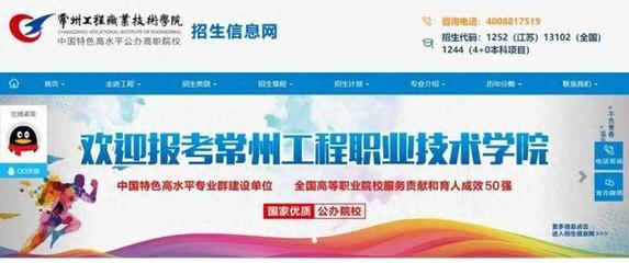 江蘇好高職｜直通官方，暢詢未來——常州工程職業(yè)技術(shù)學院官方招生咨詢?nèi)ヂ? />
</a>
<span><a href=